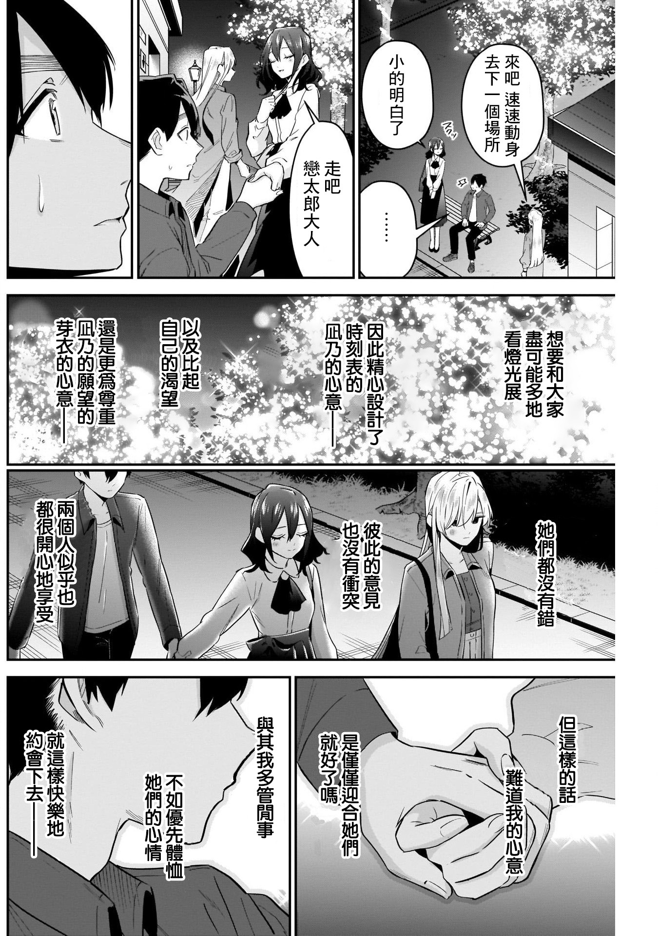 《超超超超超喜欢你的一百个女朋友》漫画 第113話