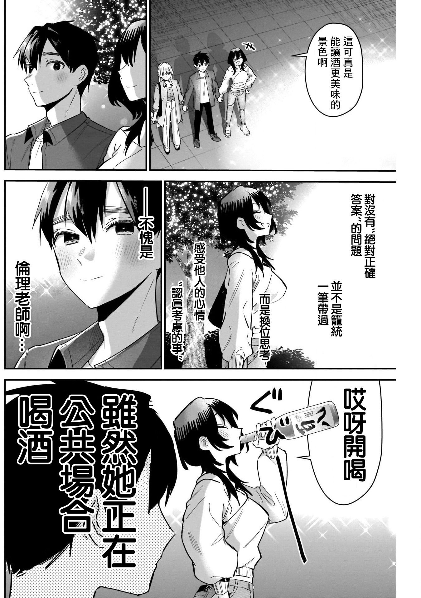 《超超超超超喜欢你的一百个女朋友》漫画 第113話