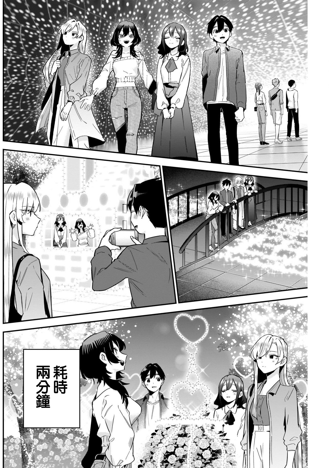 《超超超超超喜欢你的一百个女朋友》漫画 第113話