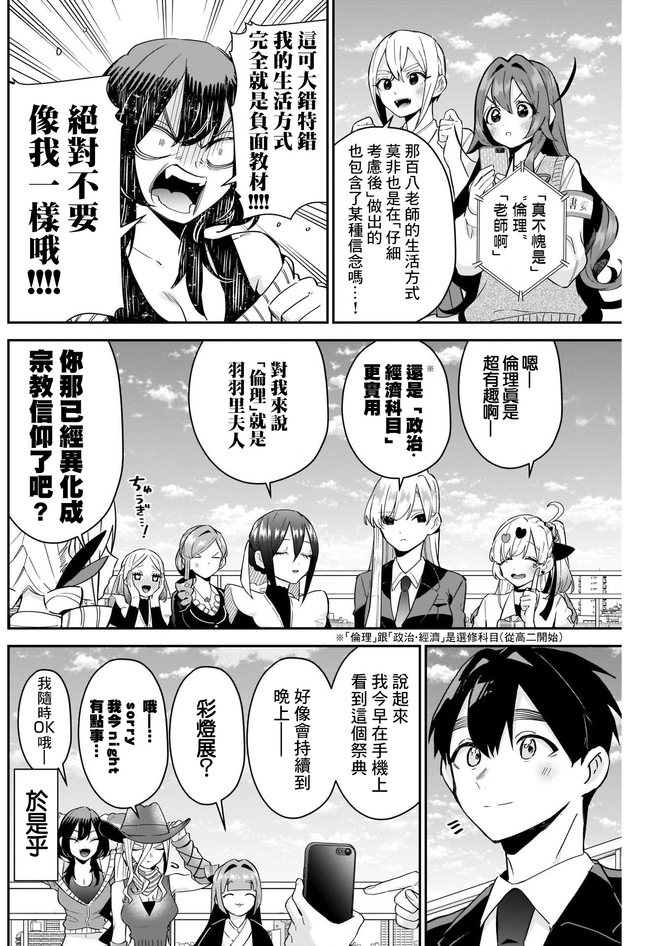 《超超超超超喜欢你的一百个女朋友》漫画 第113話