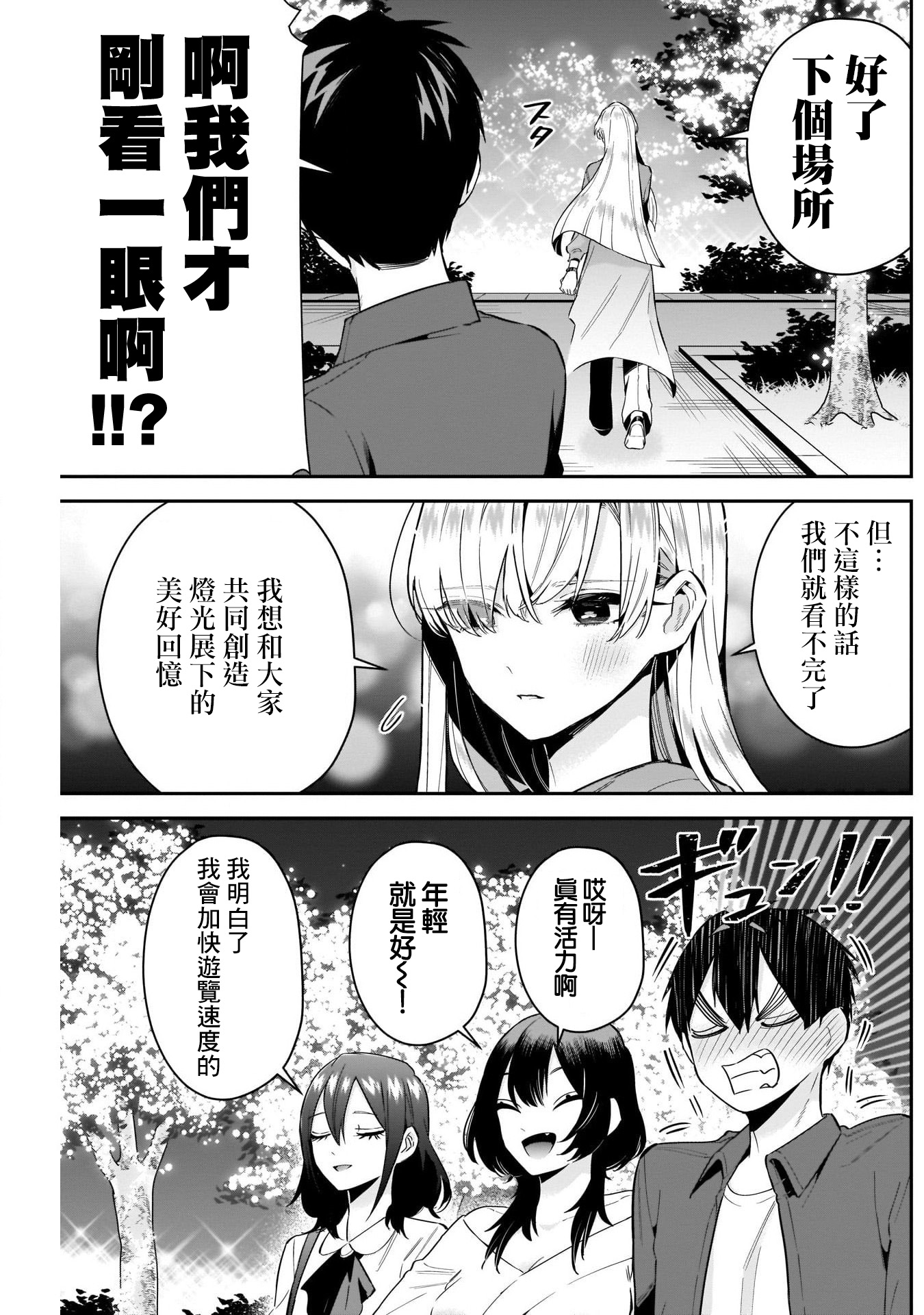 《超超超超超喜欢你的一百个女朋友》漫画 第113話