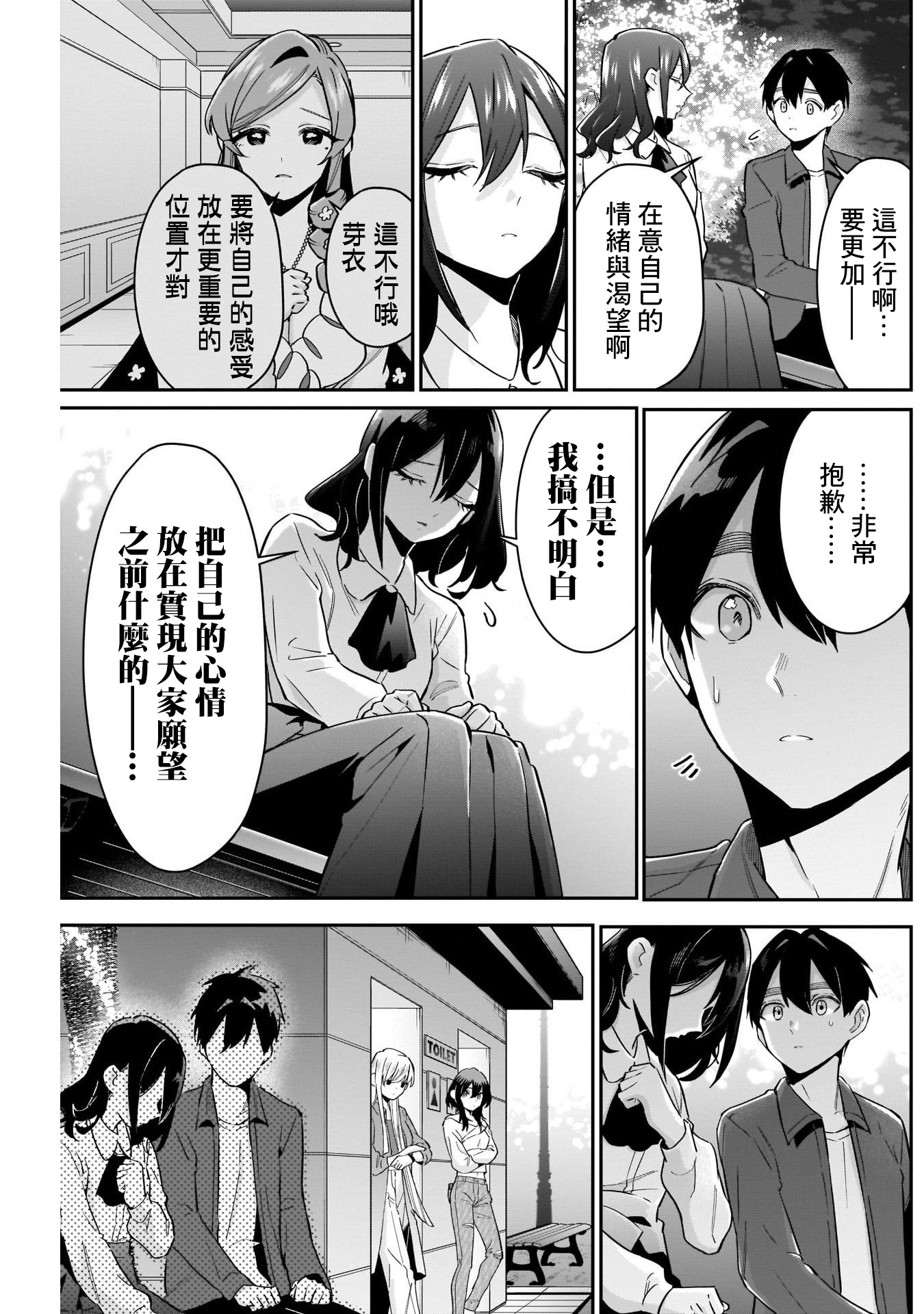 《超超超超超喜欢你的一百个女朋友》漫画 第113話