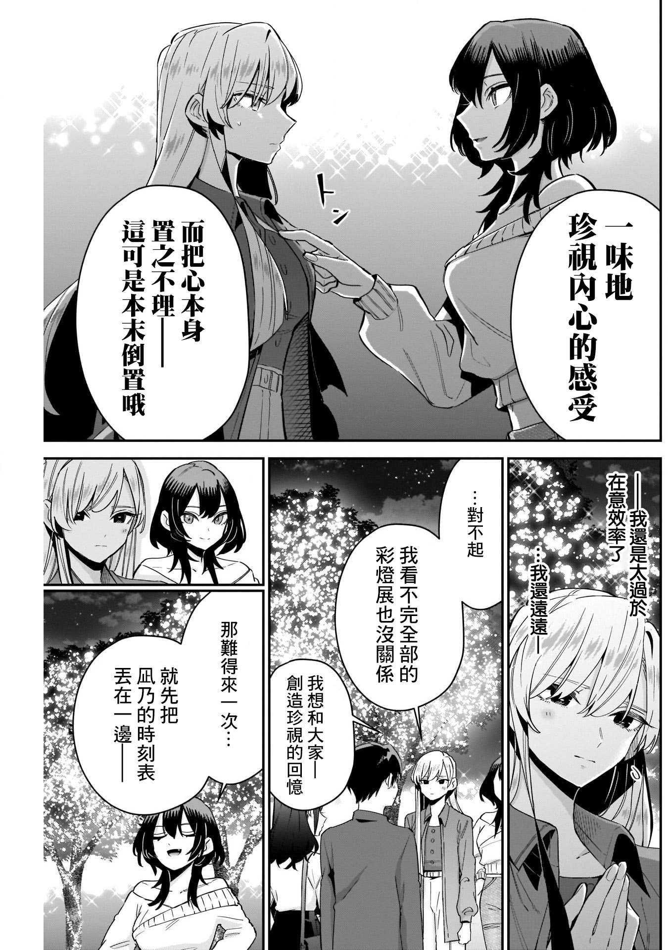 《超超超超超喜欢你的一百个女朋友》漫画 第113話