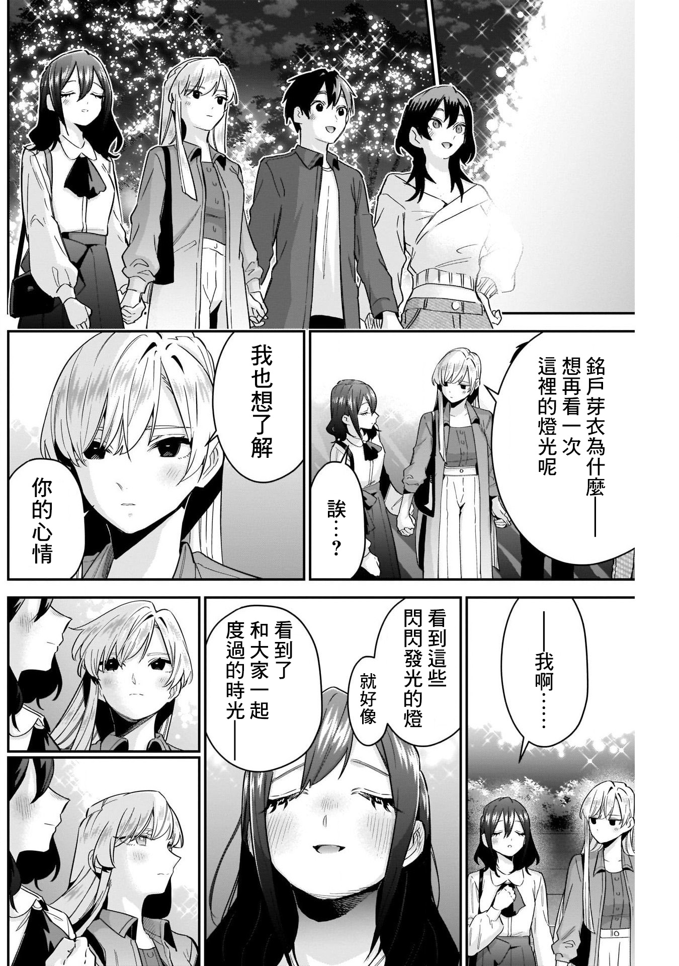 《超超超超超喜欢你的一百个女朋友》漫画 第113話