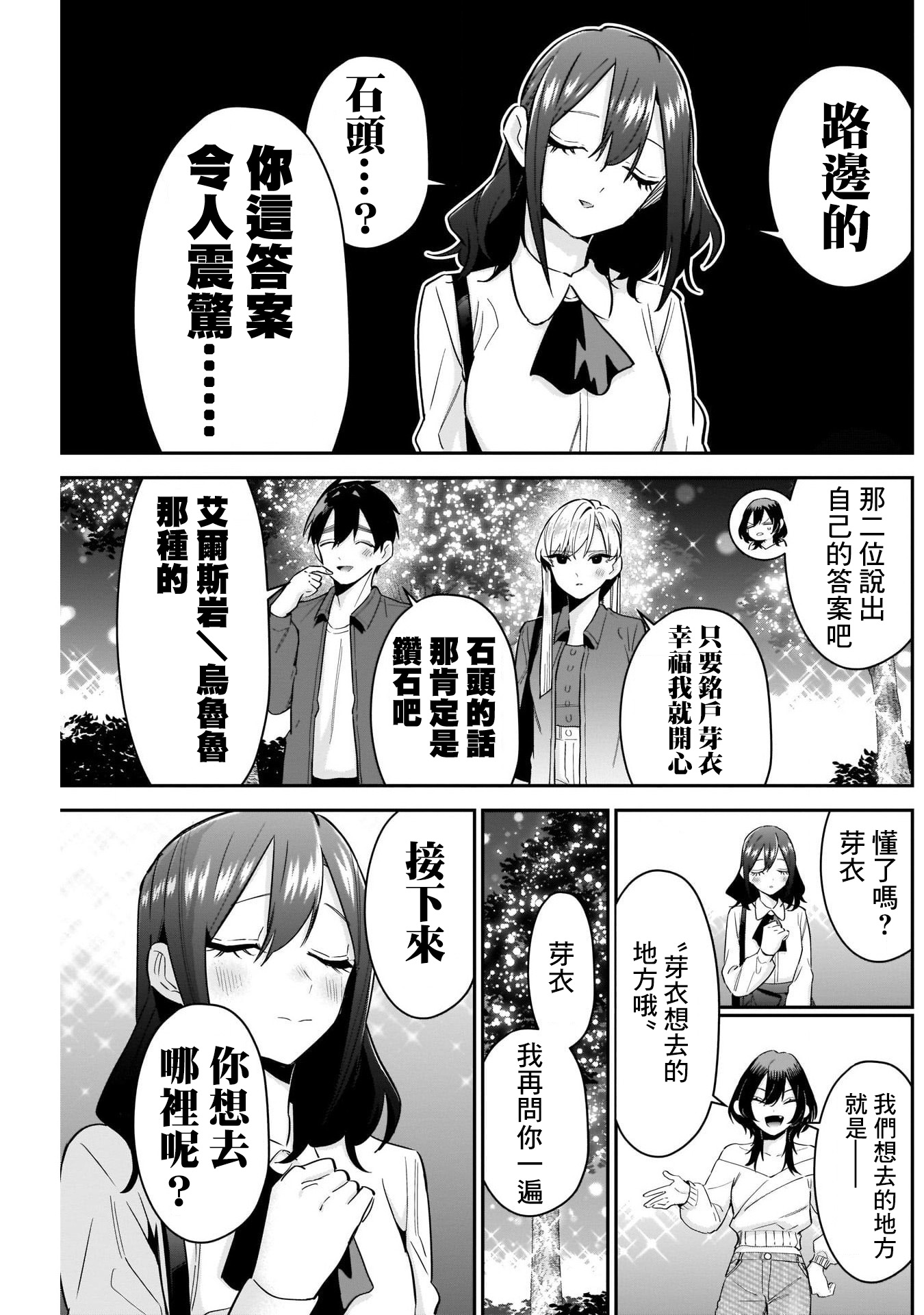 《超超超超超喜欢你的一百个女朋友》漫画 第113話
