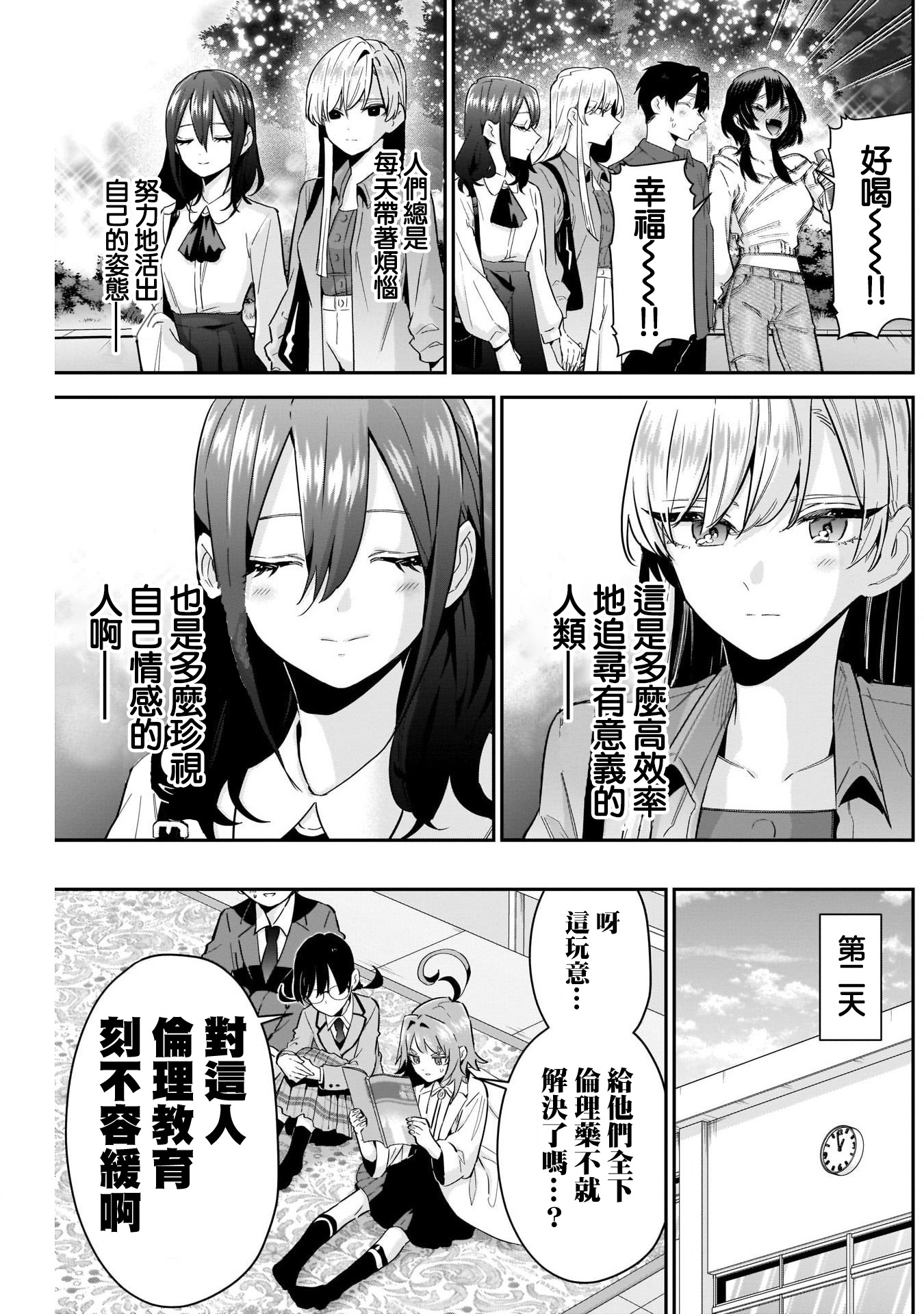 《超超超超超喜欢你的一百个女朋友》漫画 第113話