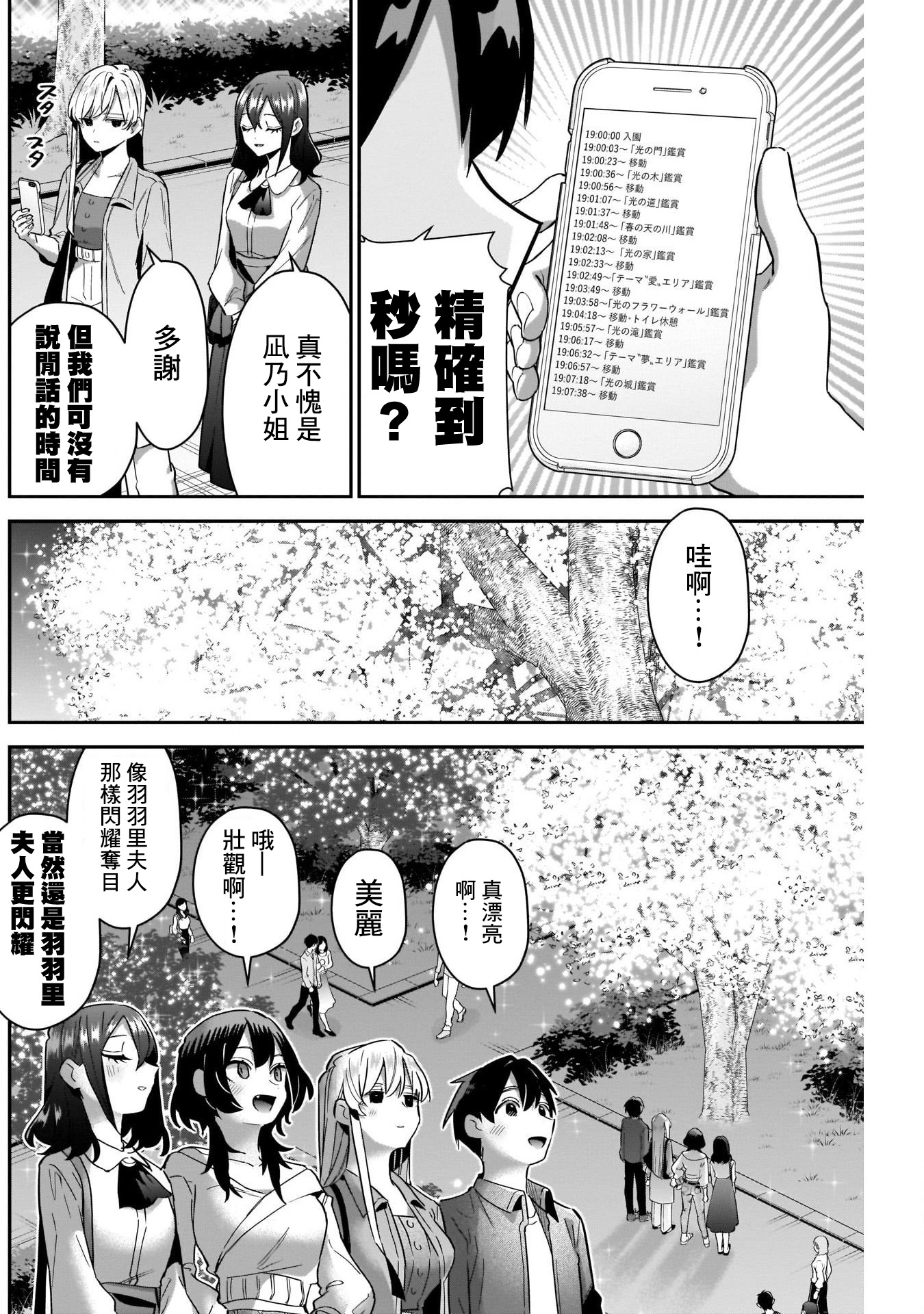 《超超超超超喜欢你的一百个女朋友》漫画 第113話