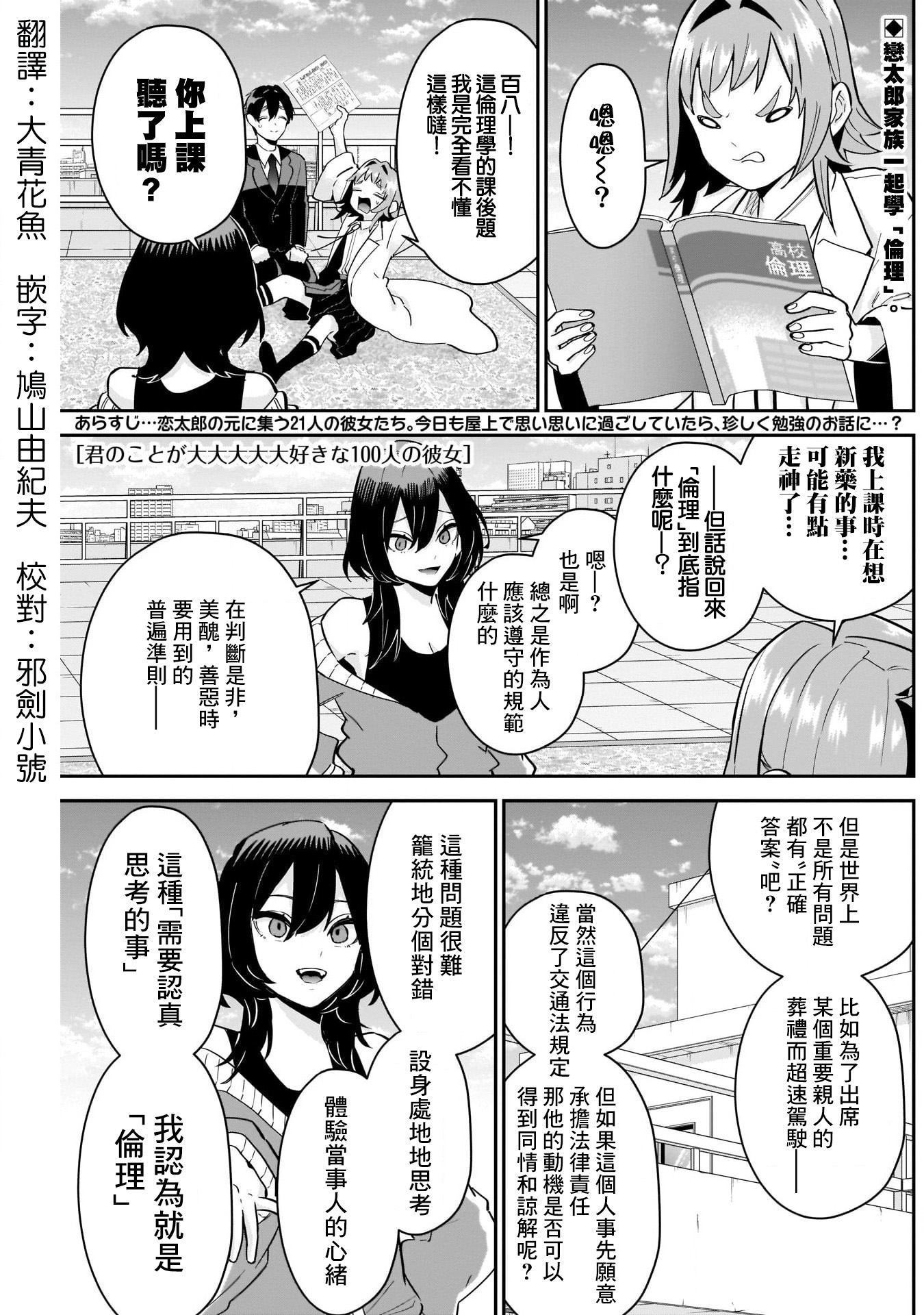 《超超超超超喜欢你的一百个女朋友》漫画 第113話