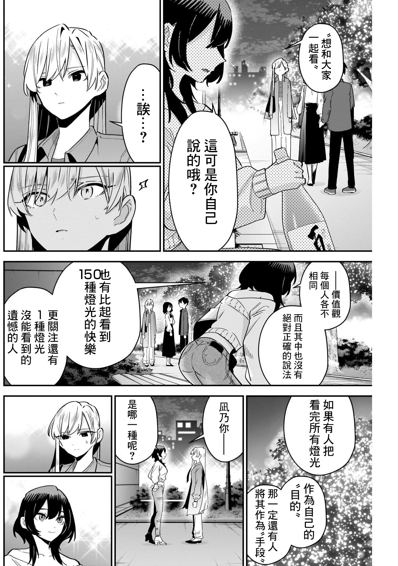 《超超超超超喜欢你的一百个女朋友》漫画 第113話