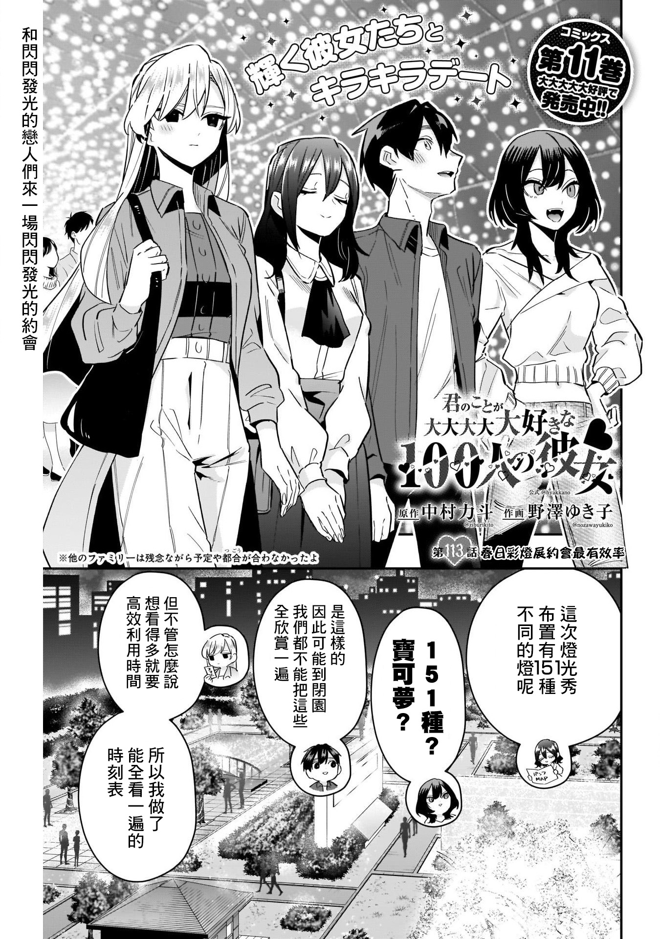 《超超超超超喜欢你的一百个女朋友》漫画 第113話