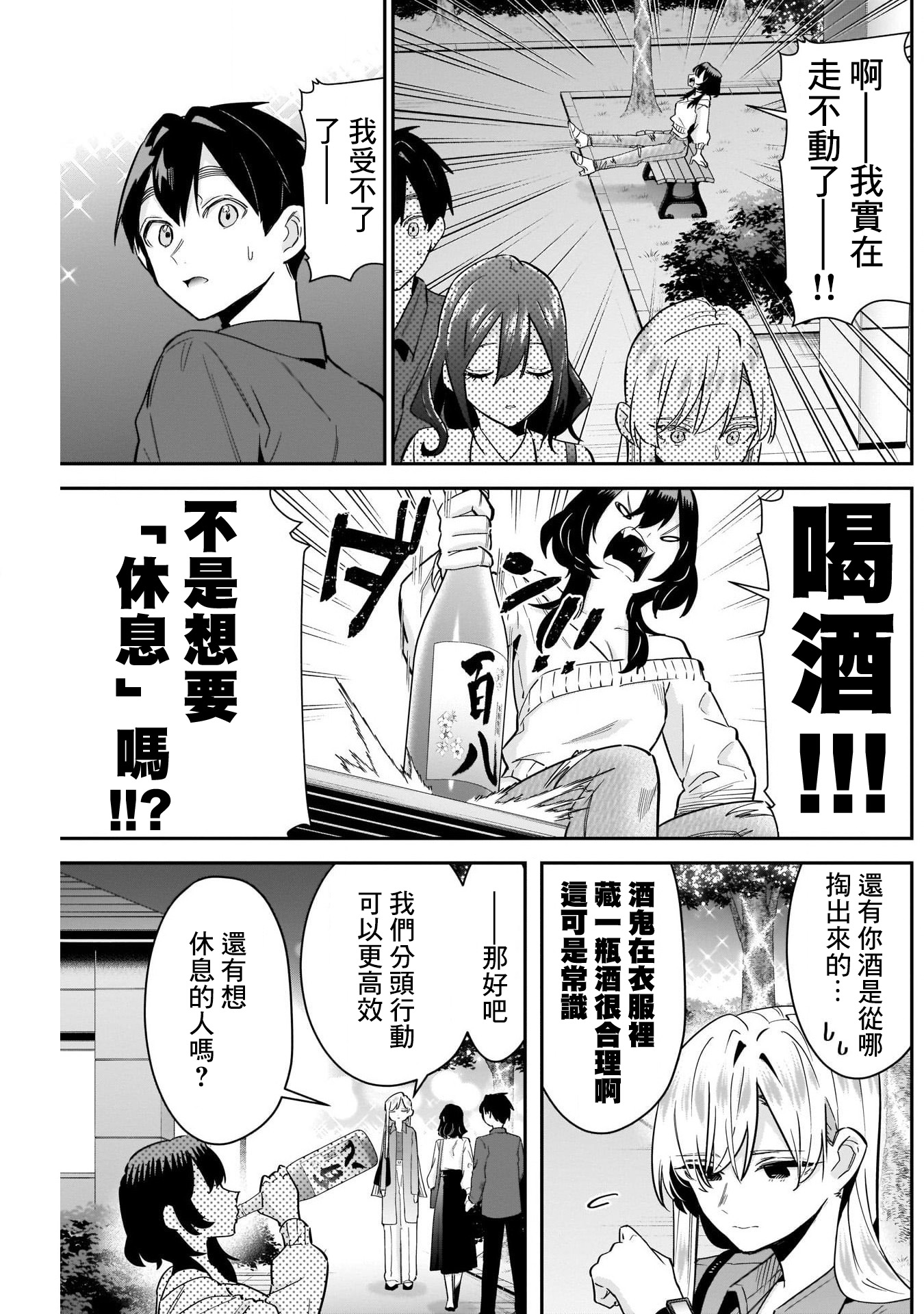 《超超超超超喜欢你的一百个女朋友》漫画 第113話