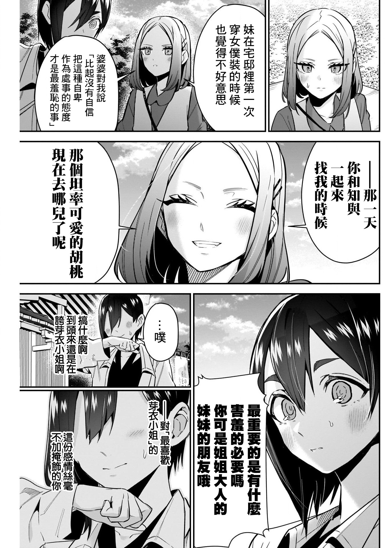 《超超超超超喜欢你的一百个女朋友》漫画 第114話