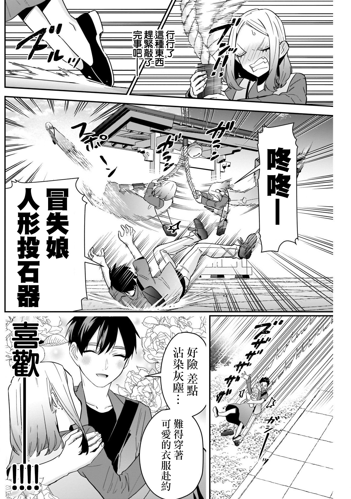 《超超超超超喜欢你的一百个女朋友》漫画 第114話