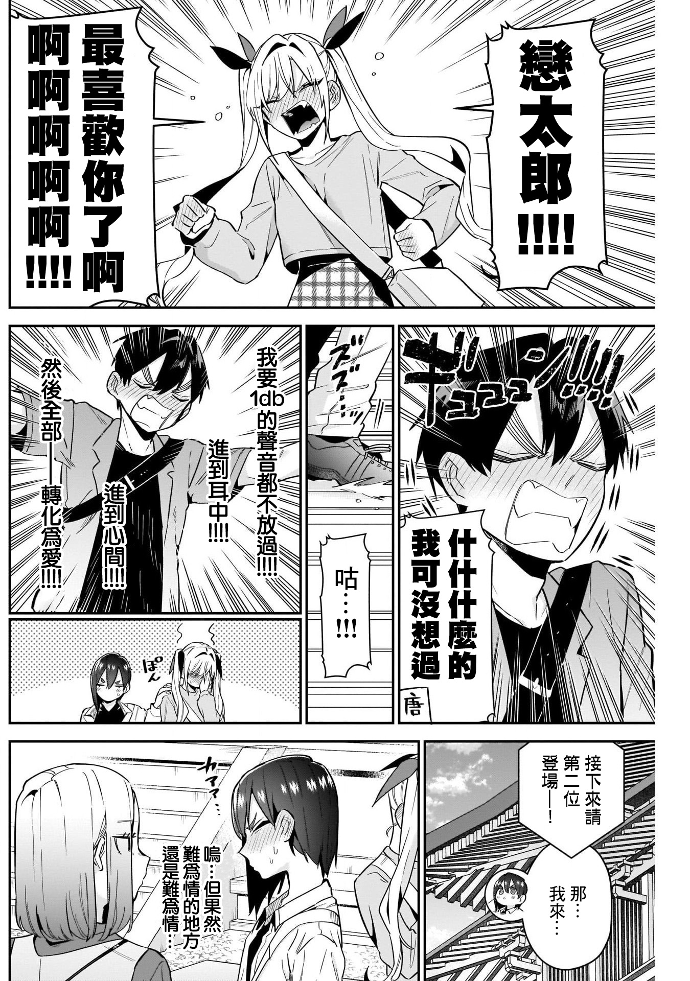 《超超超超超喜欢你的一百个女朋友》漫画 第114話