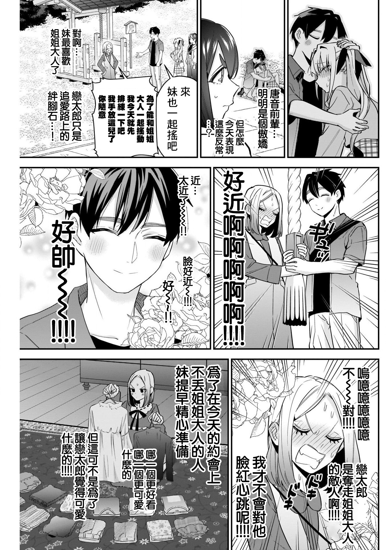 《超超超超超喜欢你的一百个女朋友》漫画 第114話
