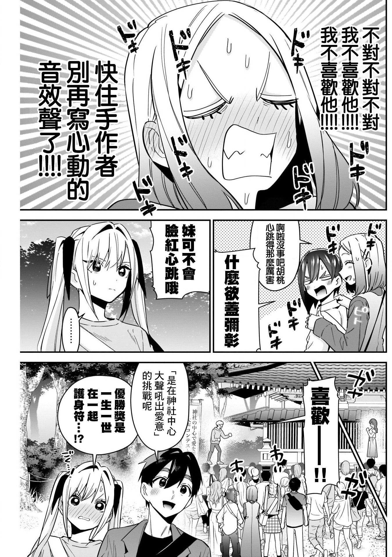 《超超超超超喜欢你的一百个女朋友》漫画 第114話
