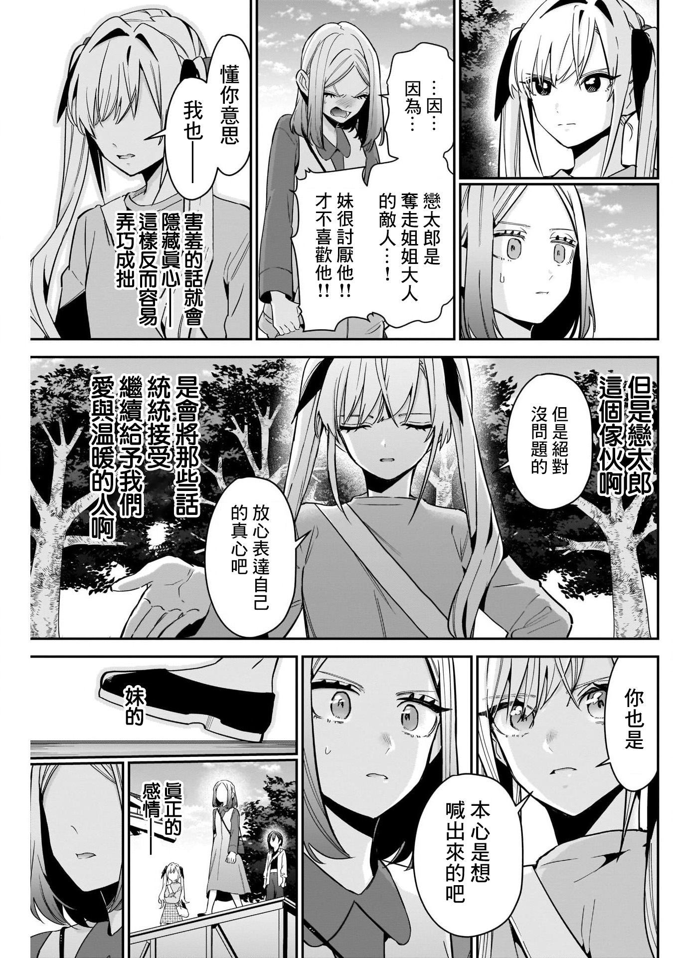 《超超超超超喜欢你的一百个女朋友》漫画 第114話