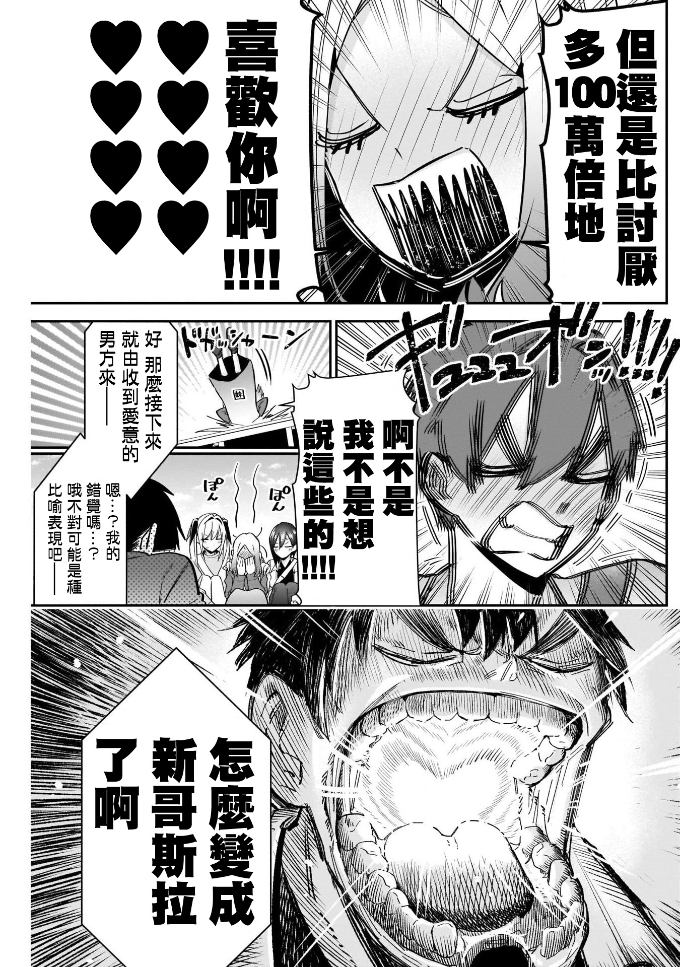 《超超超超超喜欢你的一百个女朋友》漫画 第114話