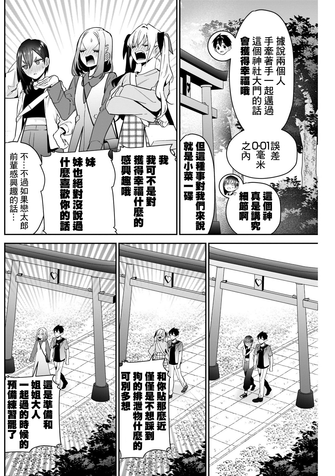《超超超超超喜欢你的一百个女朋友》漫画 第114話