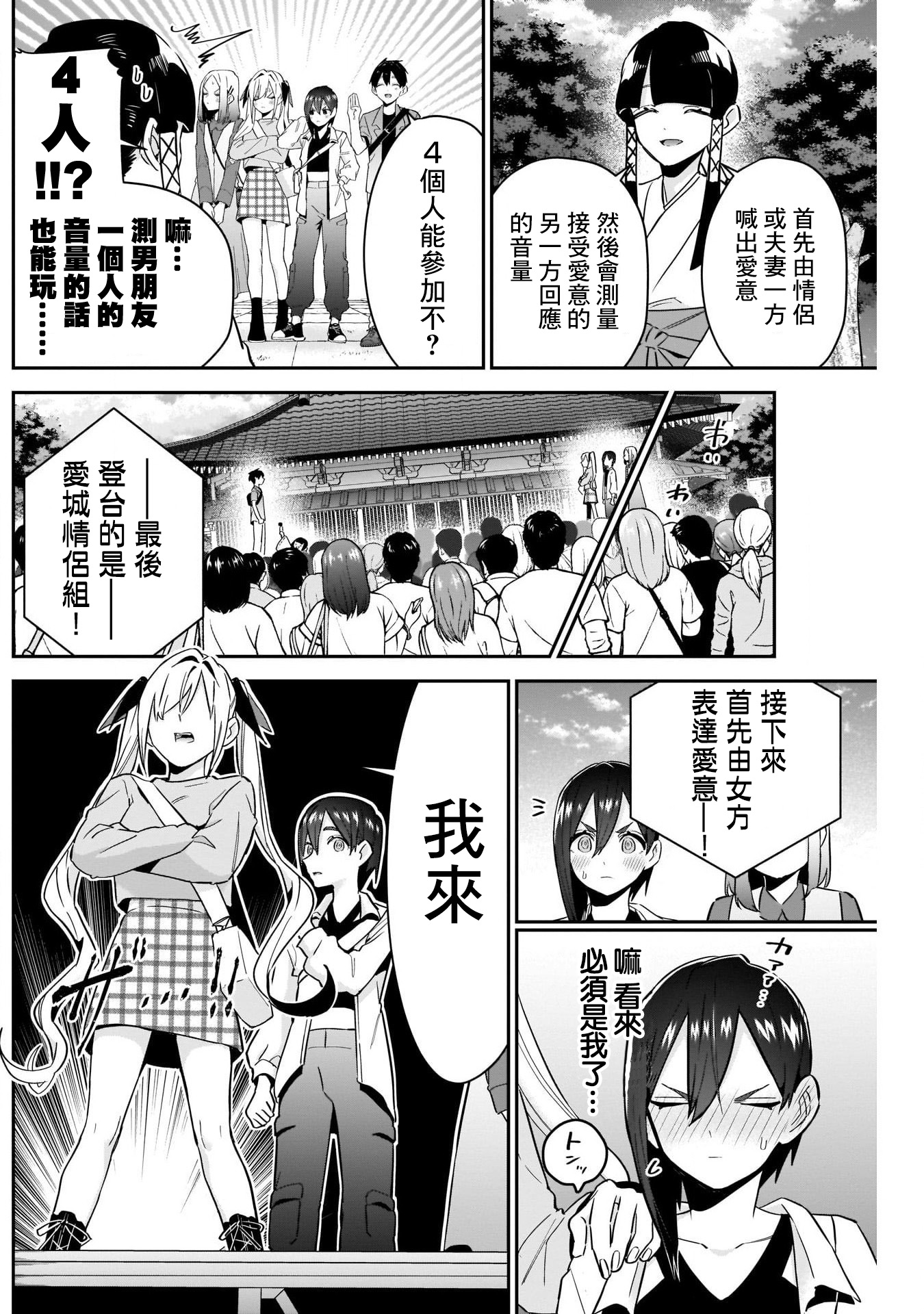 《超超超超超喜欢你的一百个女朋友》漫画 第114話