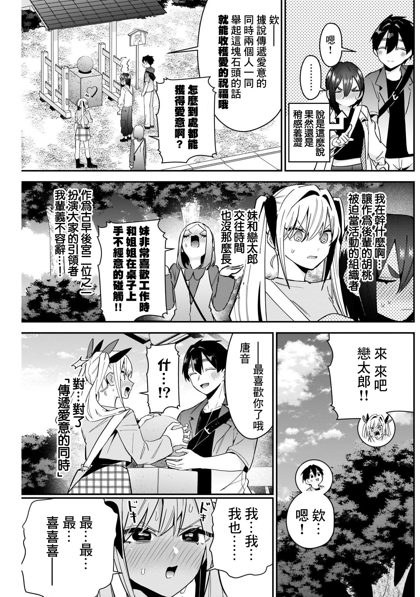 《超超超超超喜欢你的一百个女朋友》漫画 第114話