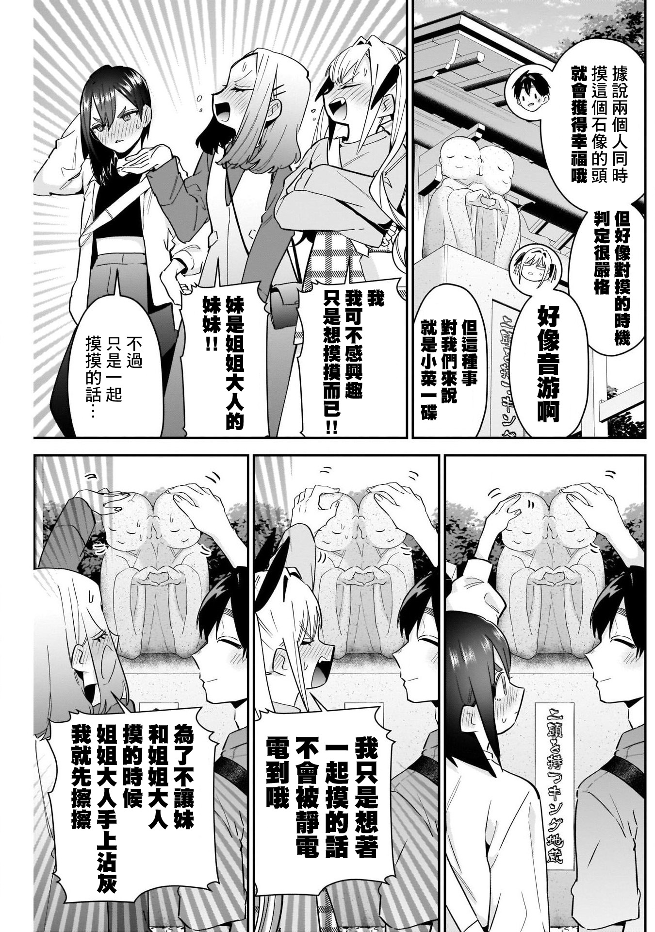 《超超超超超喜欢你的一百个女朋友》漫画 第114話