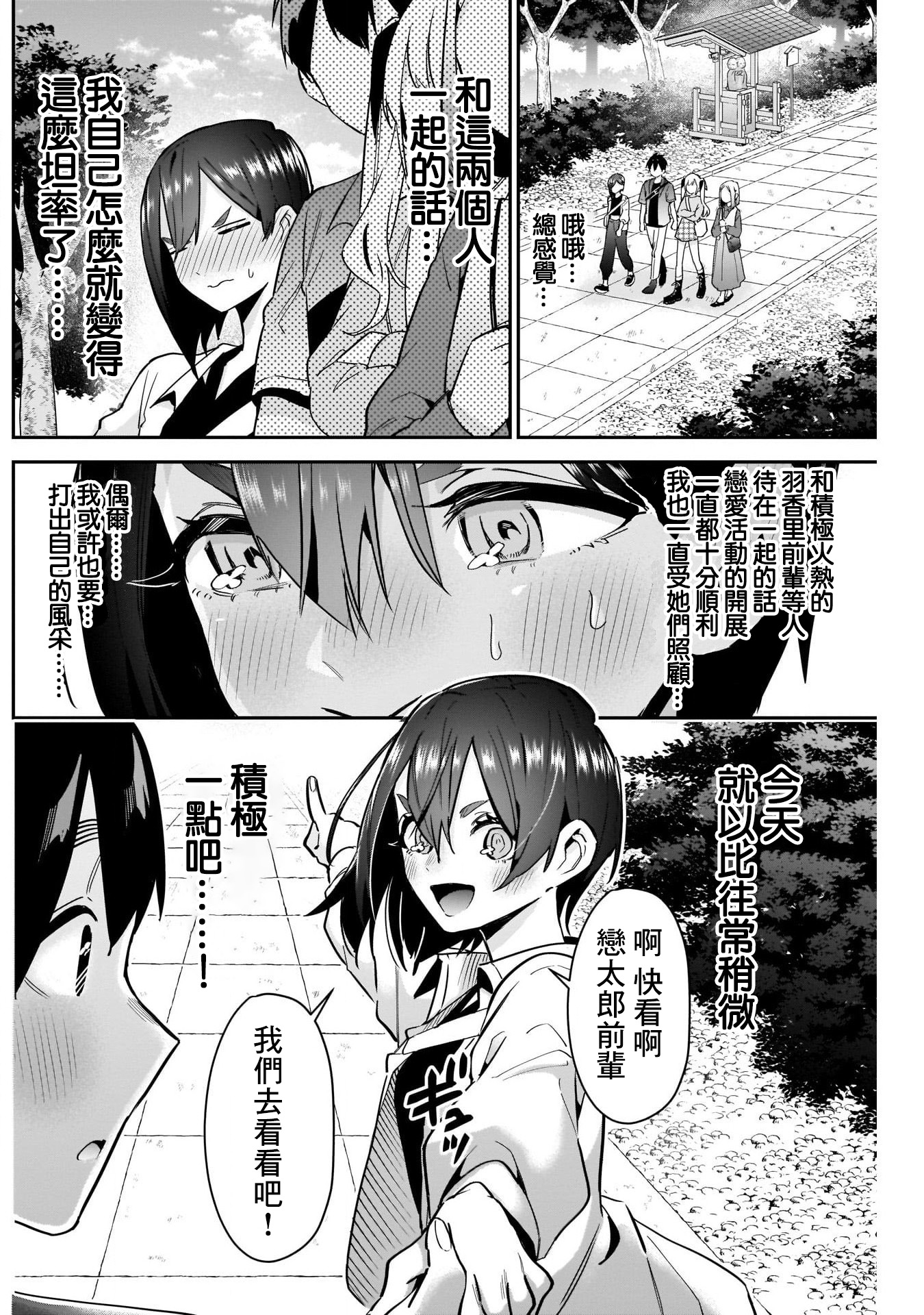 《超超超超超喜欢你的一百个女朋友》漫画 第114話