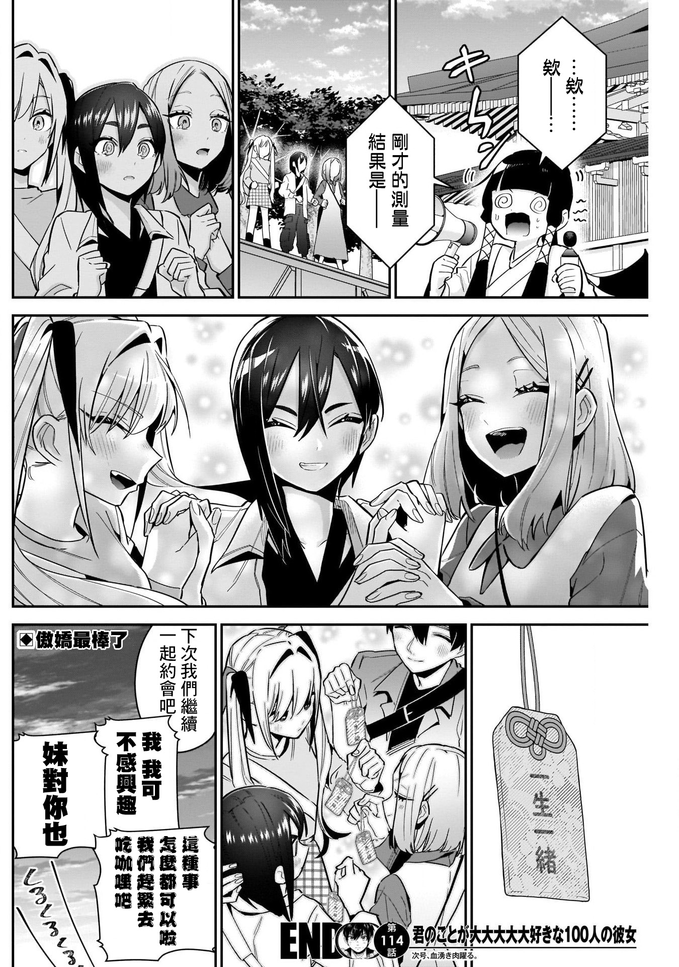 《超超超超超喜欢你的一百个女朋友》漫画 第114話
