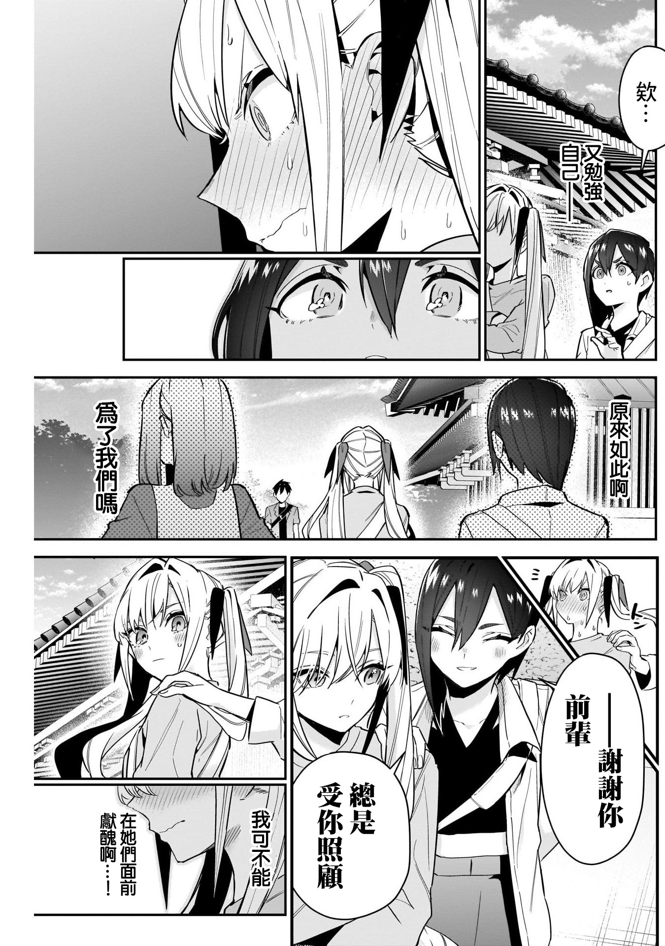 《超超超超超喜欢你的一百个女朋友》漫画 第114話