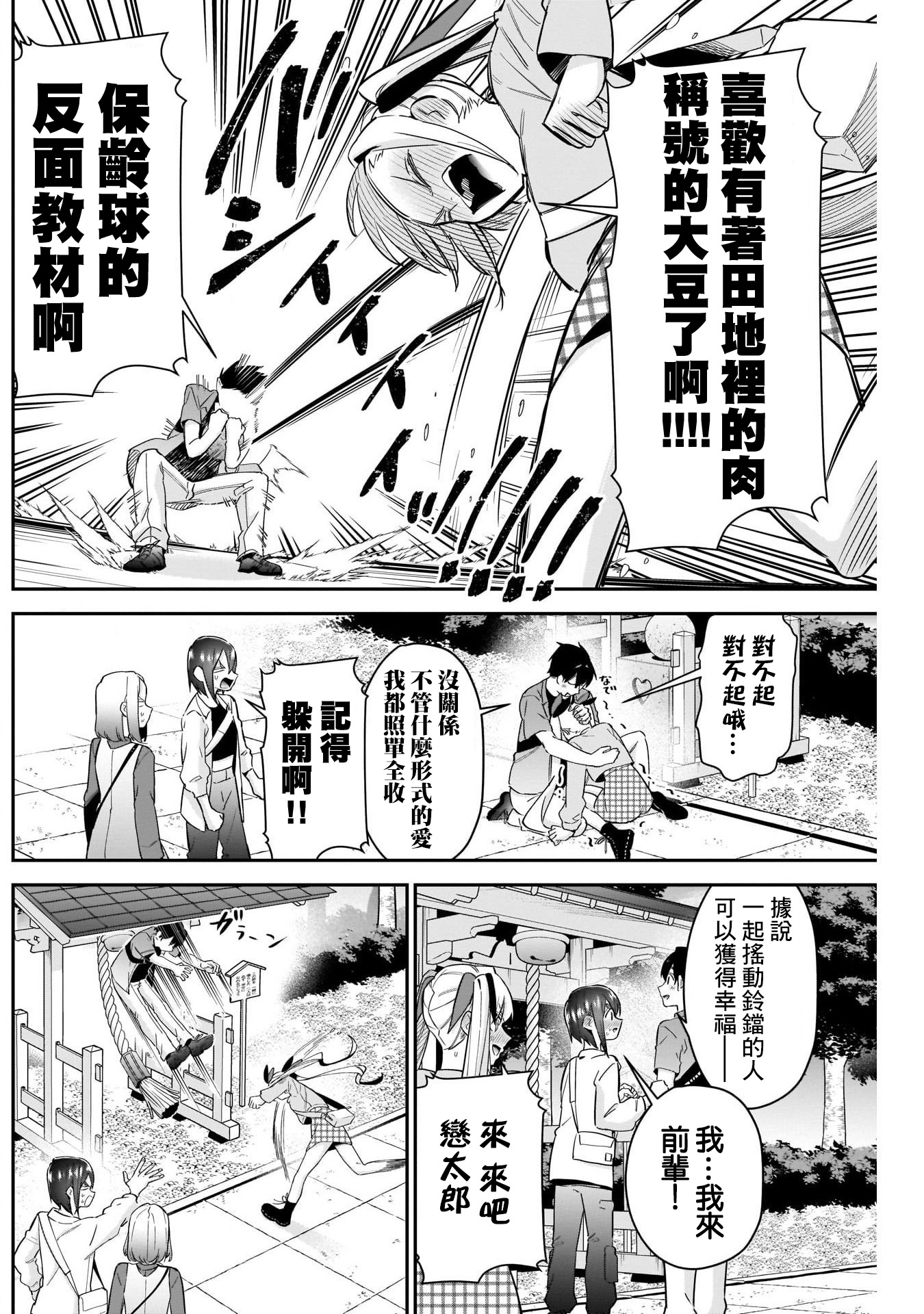 《超超超超超喜欢你的一百个女朋友》漫画 第114話