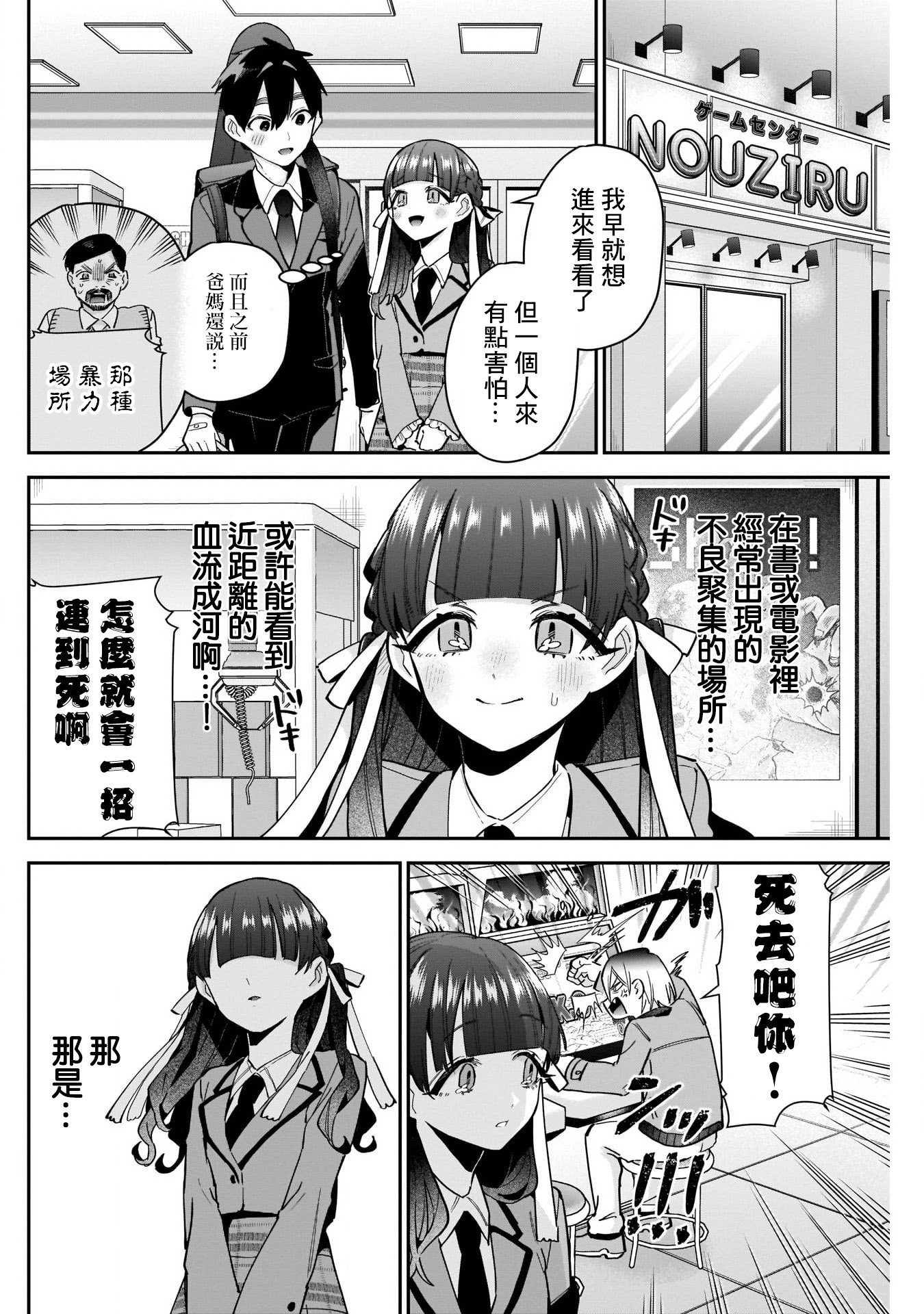 《超超超超超喜欢你的一百个女朋友》漫画 第115話