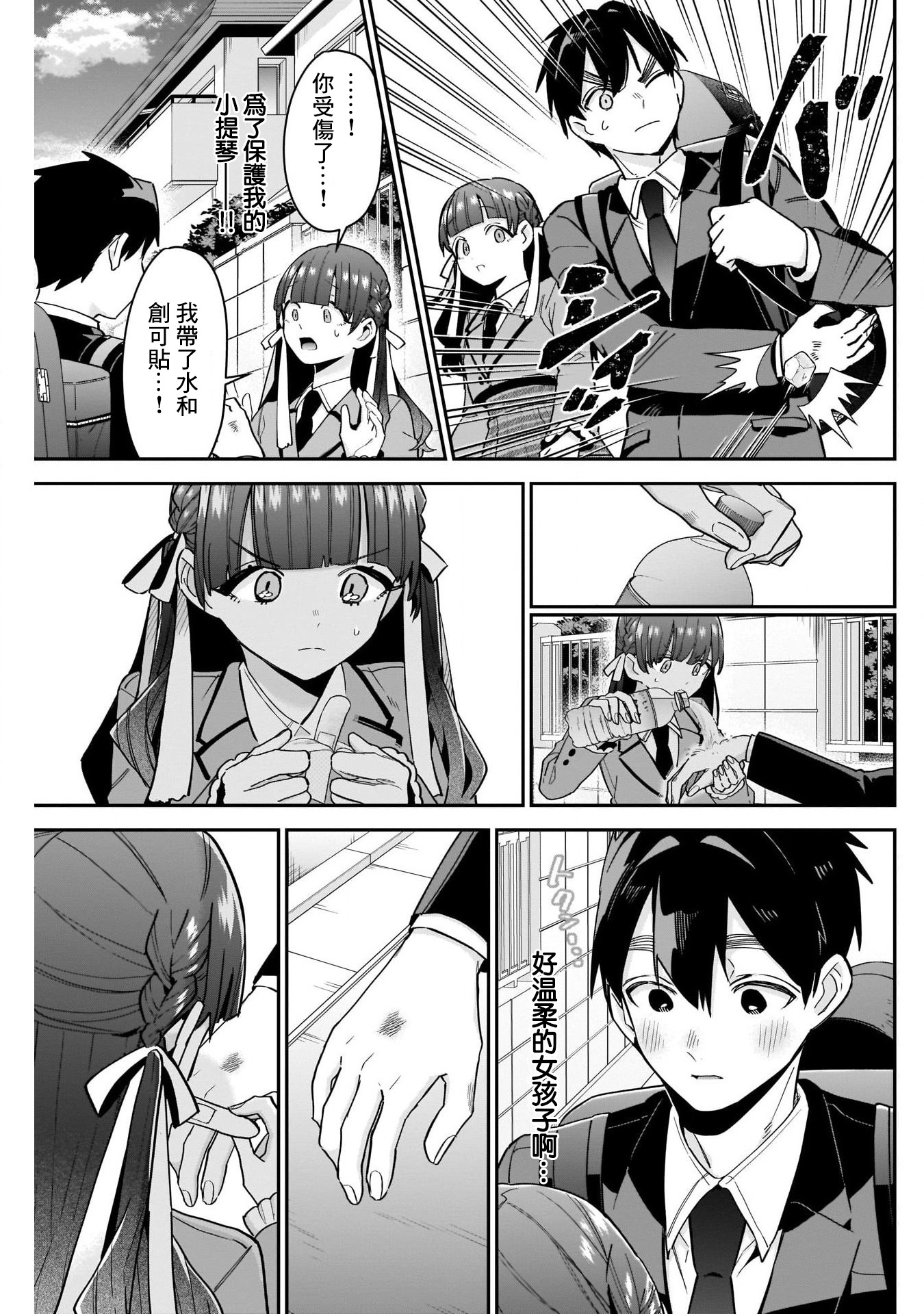 《超超超超超喜欢你的一百个女朋友》漫画 第115話