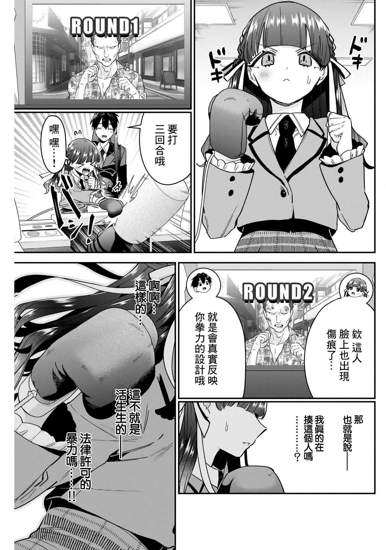 《超超超超超喜欢你的一百个女朋友》漫画 第115話