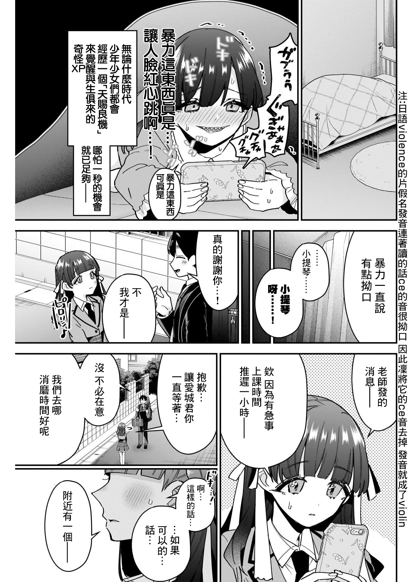 《超超超超超喜欢你的一百个女朋友》漫画 第115話