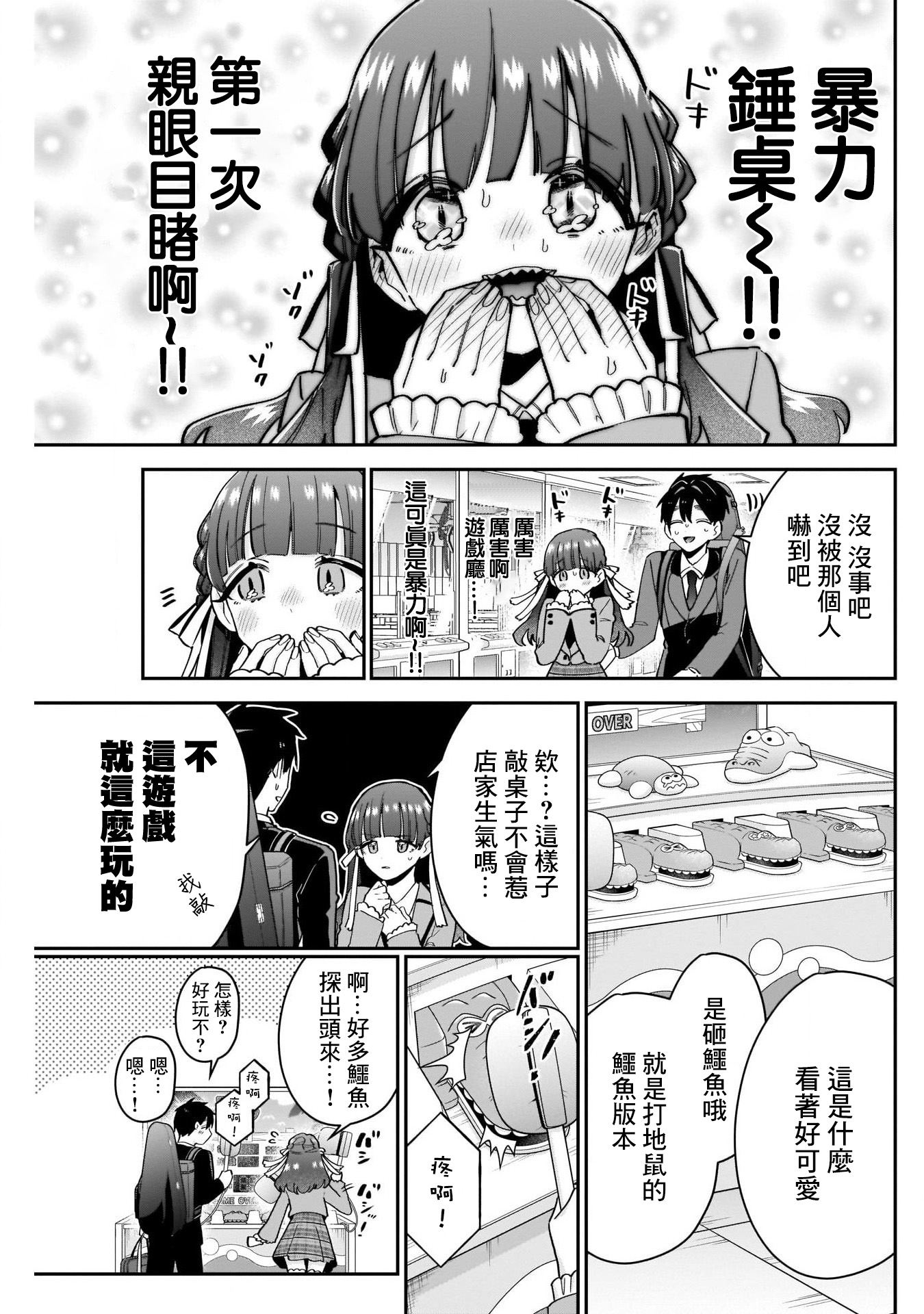 《超超超超超喜欢你的一百个女朋友》漫画 第115話