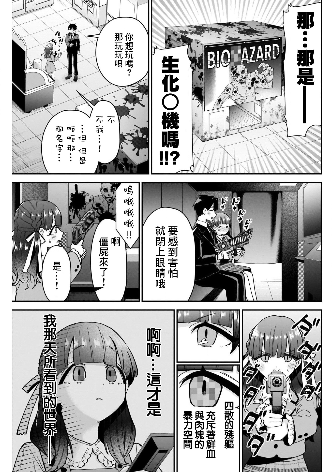 《超超超超超喜欢你的一百个女朋友》漫画 第115話