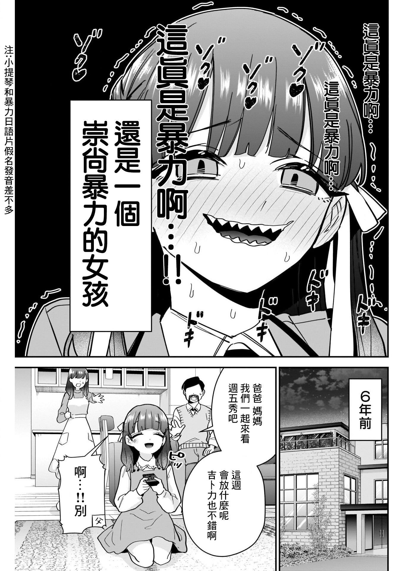 《超超超超超喜欢你的一百个女朋友》漫画 第115話