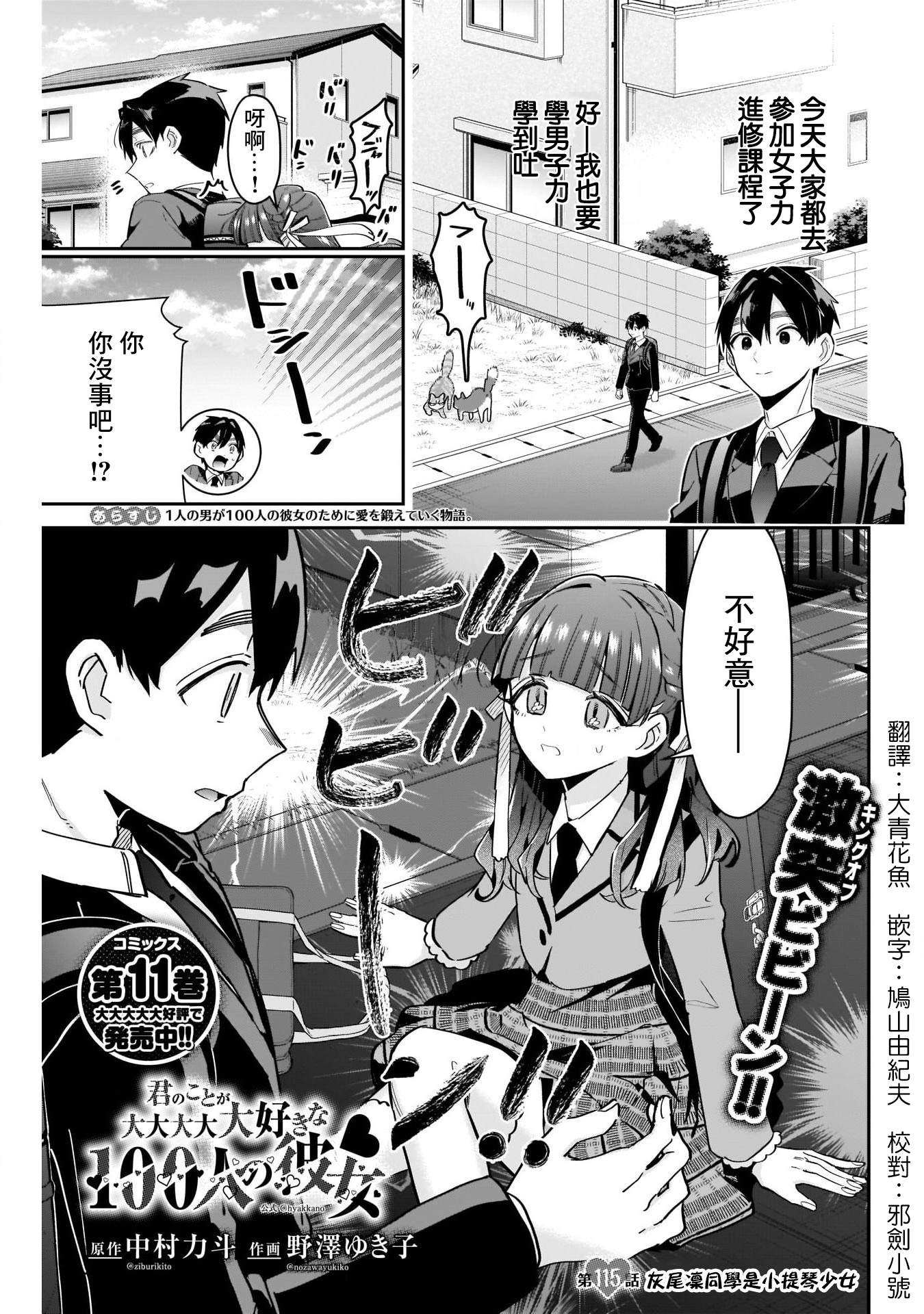 《超超超超超喜欢你的一百个女朋友》漫画 第115話