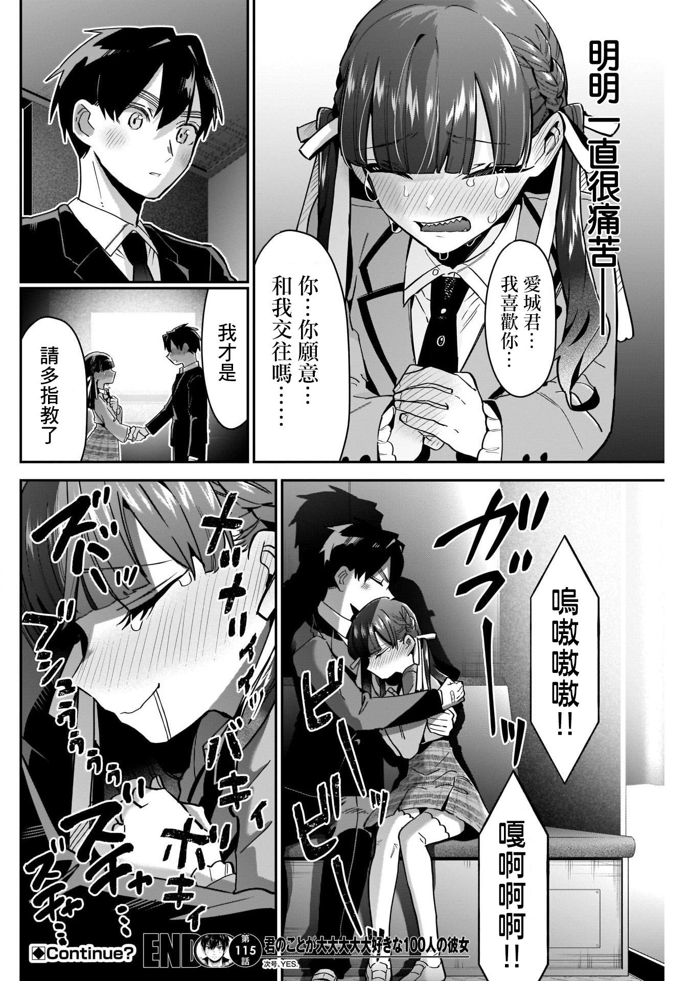 《超超超超超喜欢你的一百个女朋友》漫画 第115話