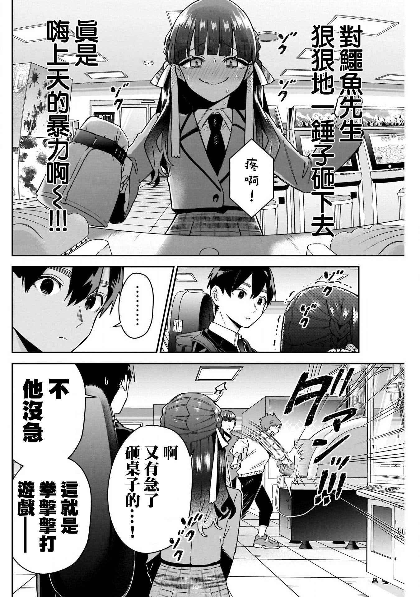 《超超超超超喜欢你的一百个女朋友》漫画 第115話