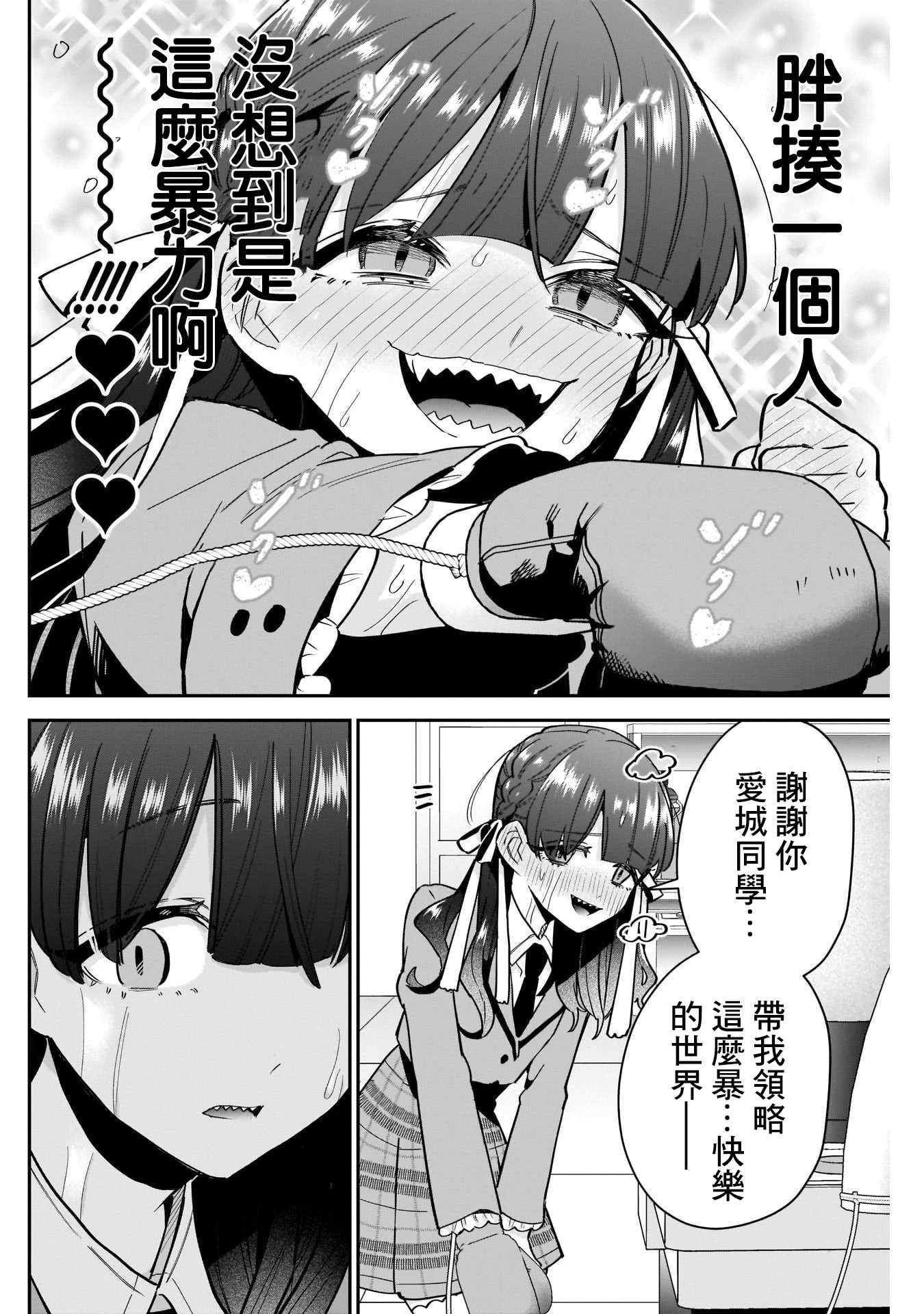 《超超超超超喜欢你的一百个女朋友》漫画 第115話