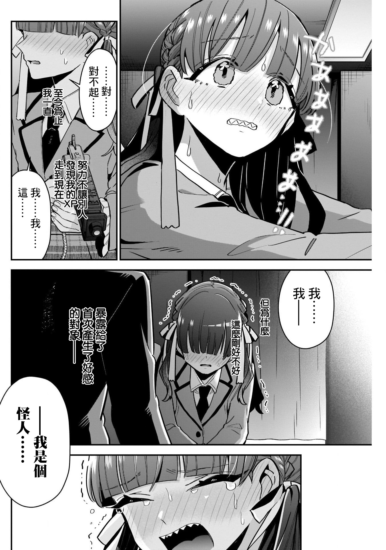 《超超超超超喜欢你的一百个女朋友》漫画 第115話