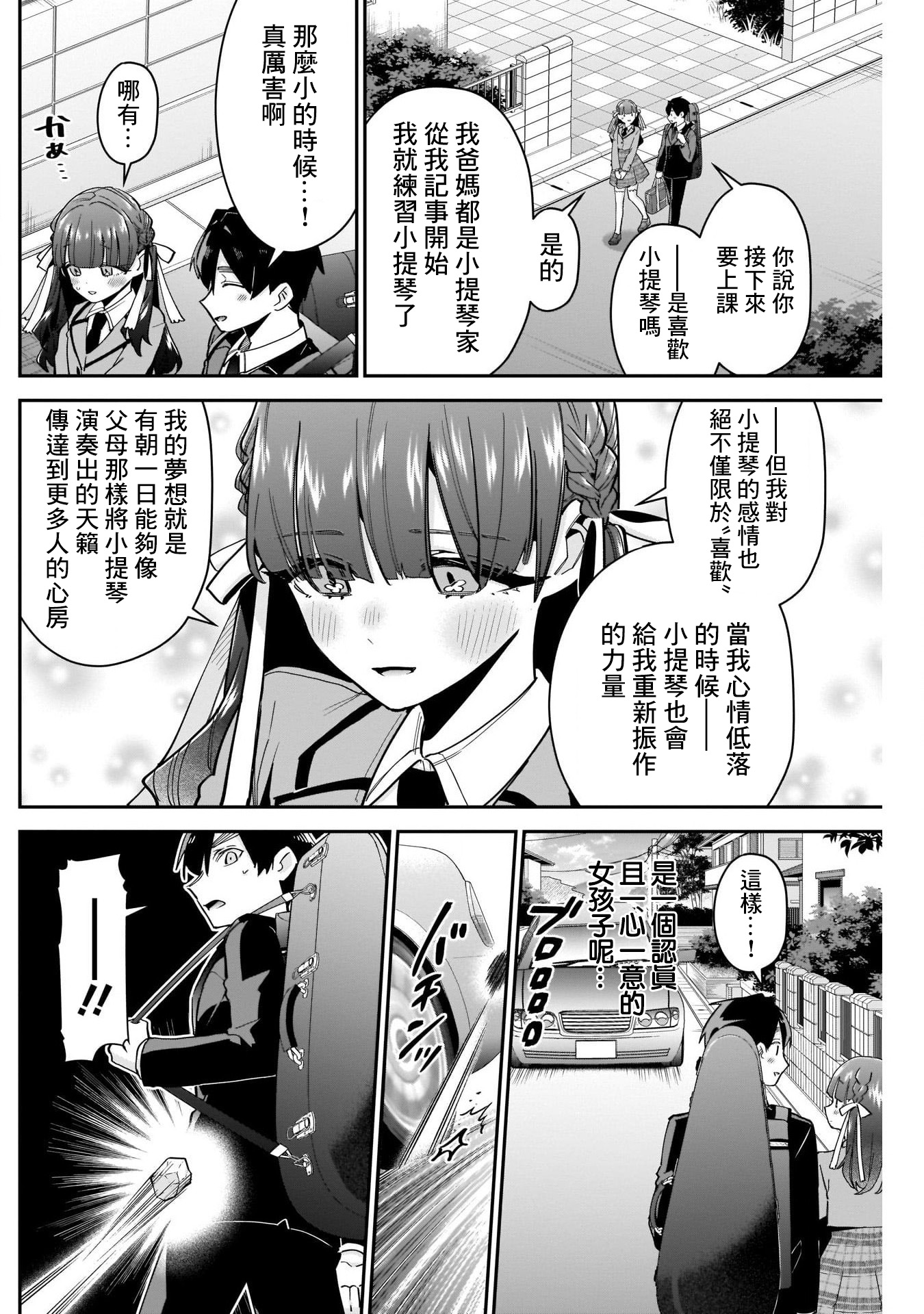 《超超超超超喜欢你的一百个女朋友》漫画 第115話