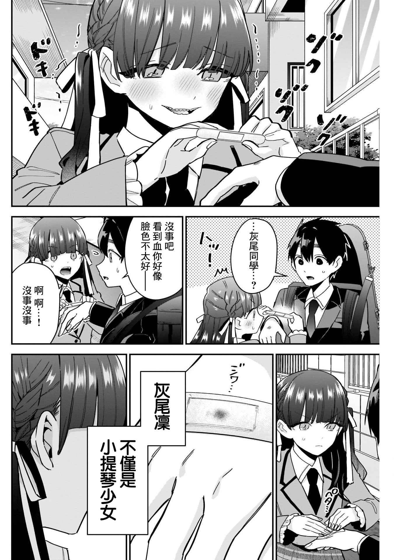 《超超超超超喜欢你的一百个女朋友》漫画 第115話