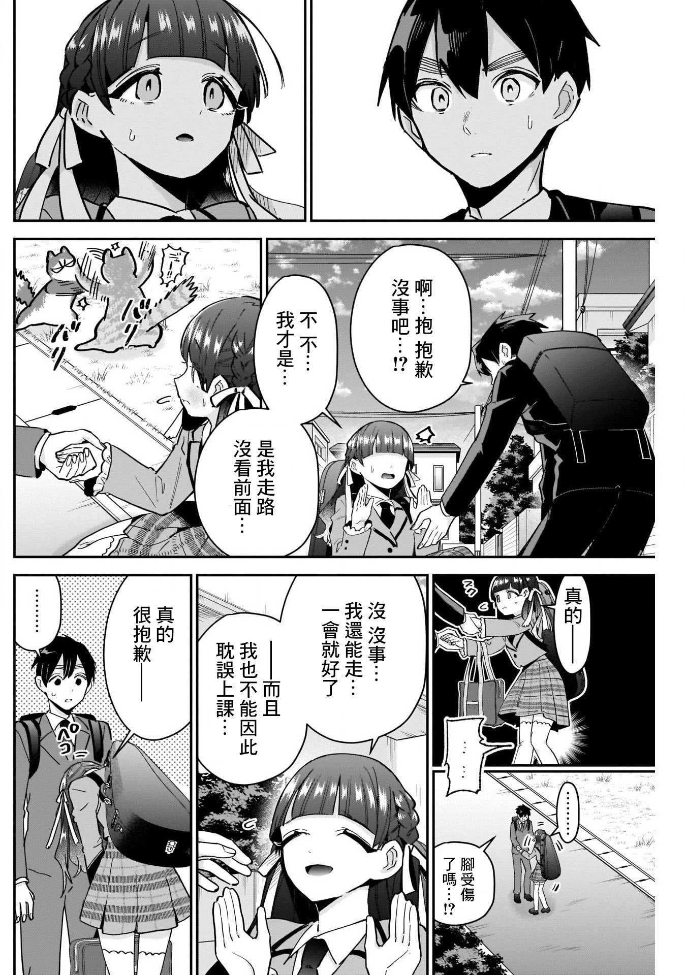 《超超超超超喜欢你的一百个女朋友》漫画 第115話