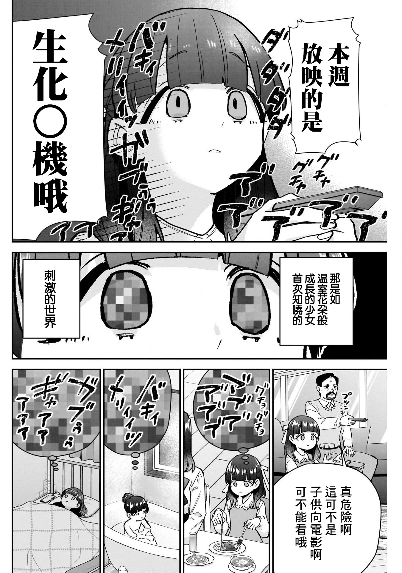 《超超超超超喜欢你的一百个女朋友》漫画 第115話