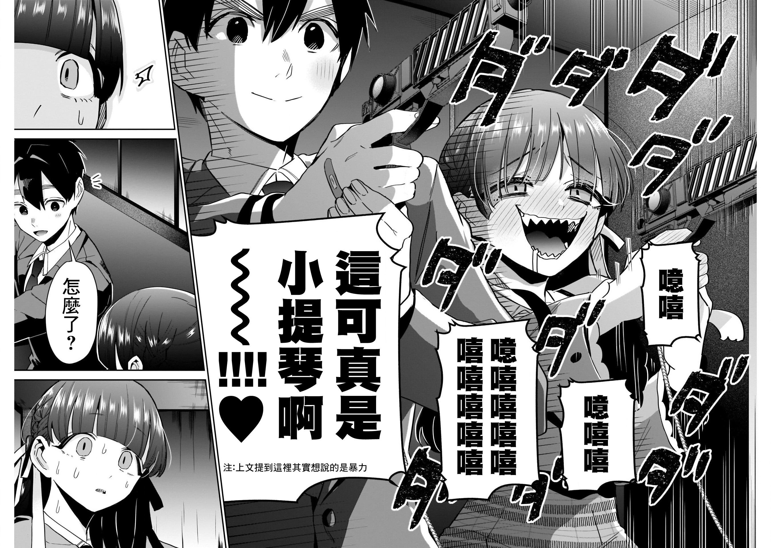 《超超超超超喜欢你的一百个女朋友》漫画 第115話