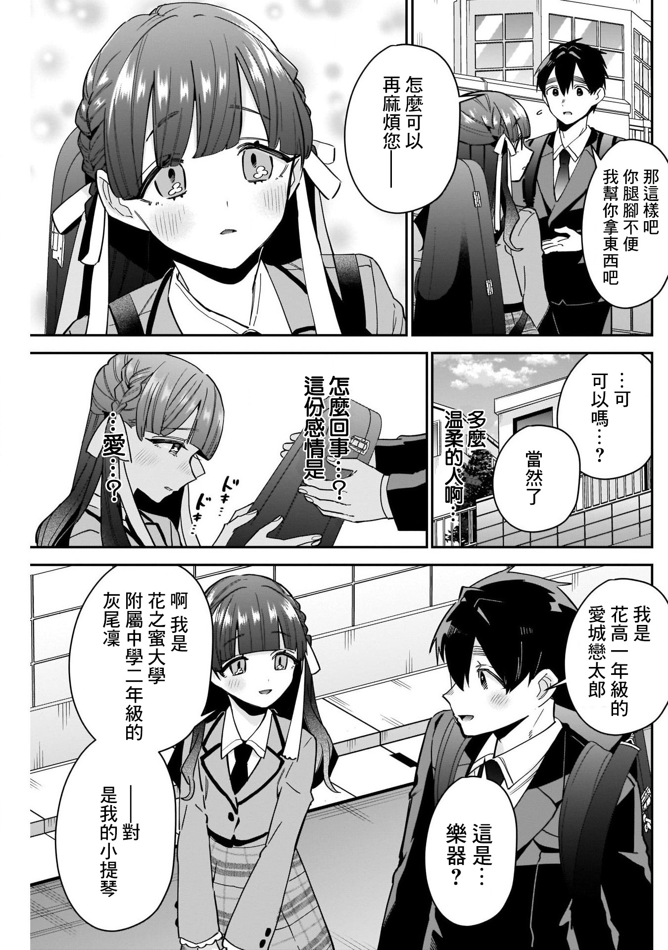 《超超超超超喜欢你的一百个女朋友》漫画 第115話