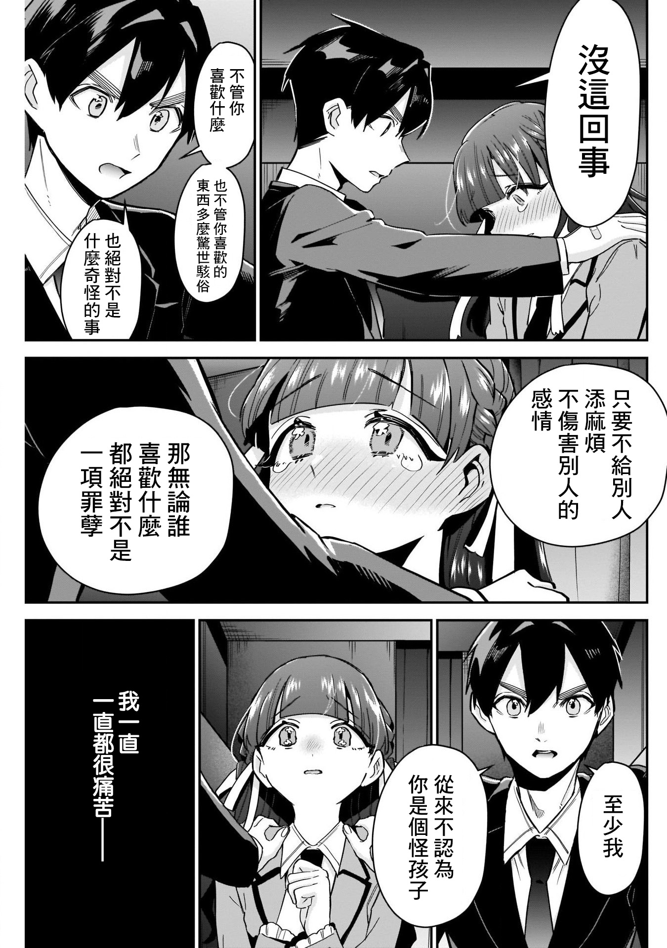 《超超超超超喜欢你的一百个女朋友》漫画 第115話