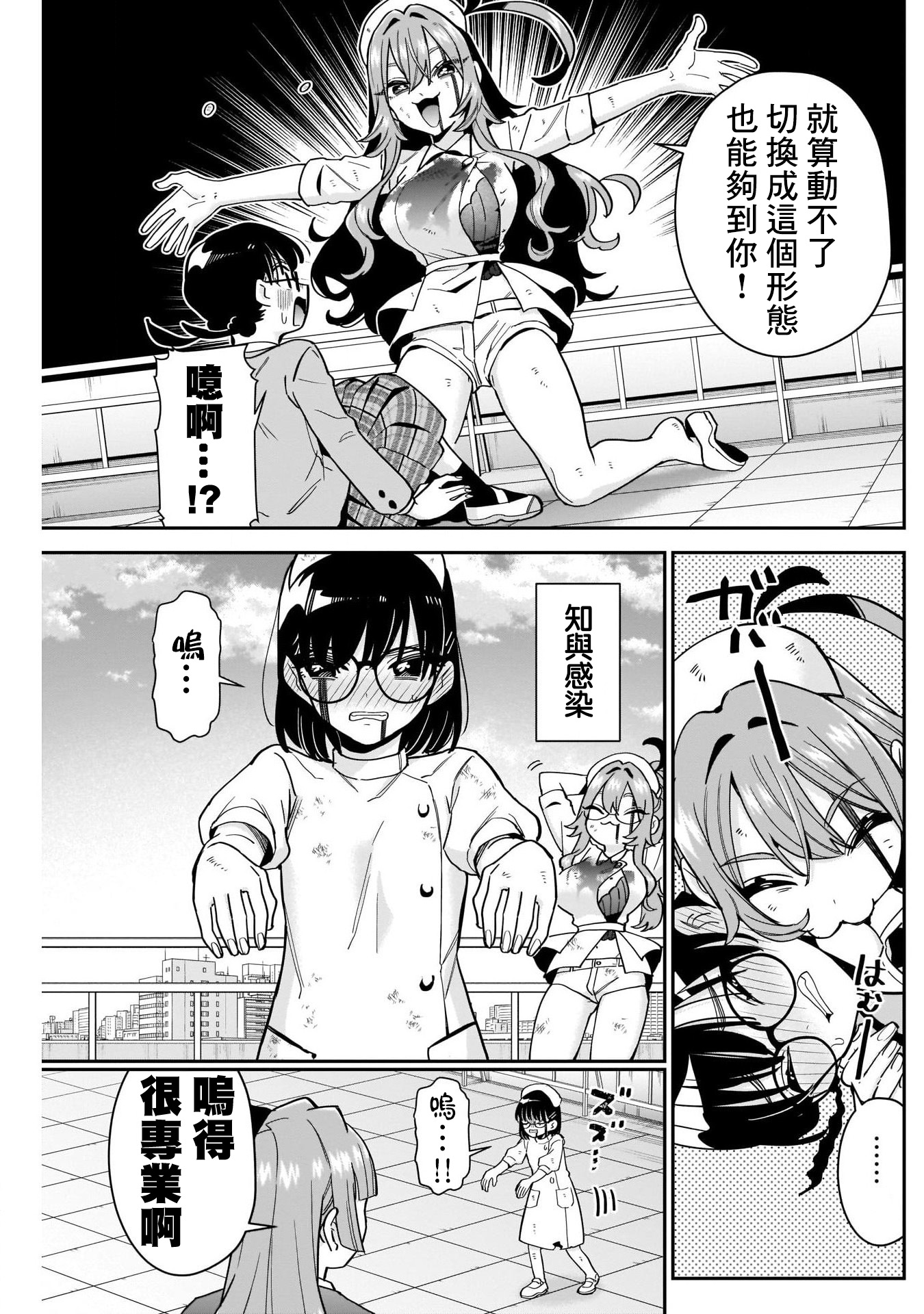 《超超超超超喜欢你的一百个女朋友》漫画 第116話